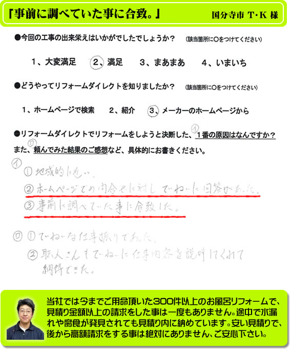 TK様　国分寺市